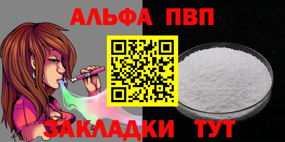 Alpha-PVP Crystall  Alpha PVP  Альфа ПВП Соль  Лянтор  купить закладку  А ПВП Crystall  Вход с VPN 