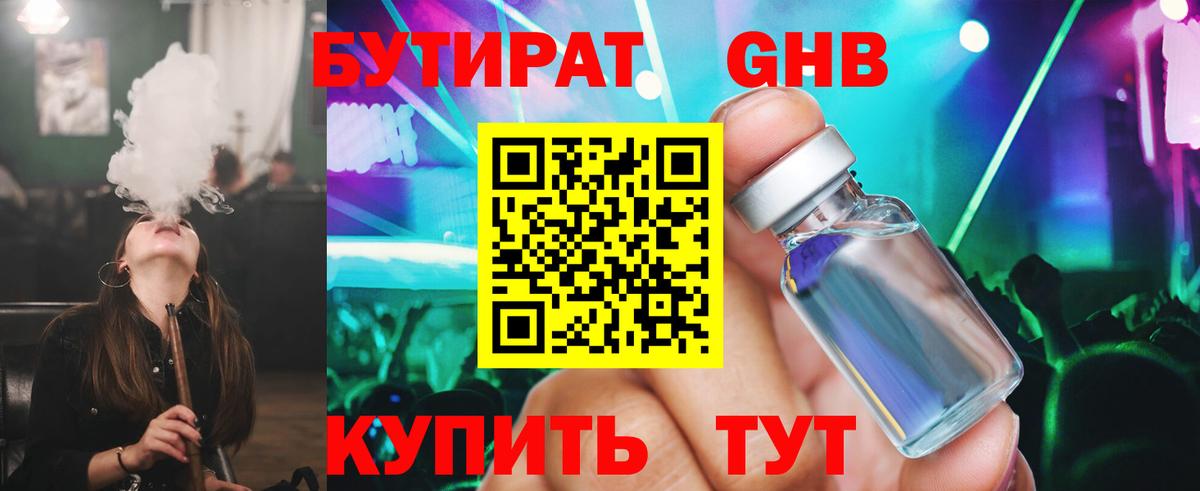 Лянтор  БУТИРАТ  Вход с VPN  Бутират буратино 
