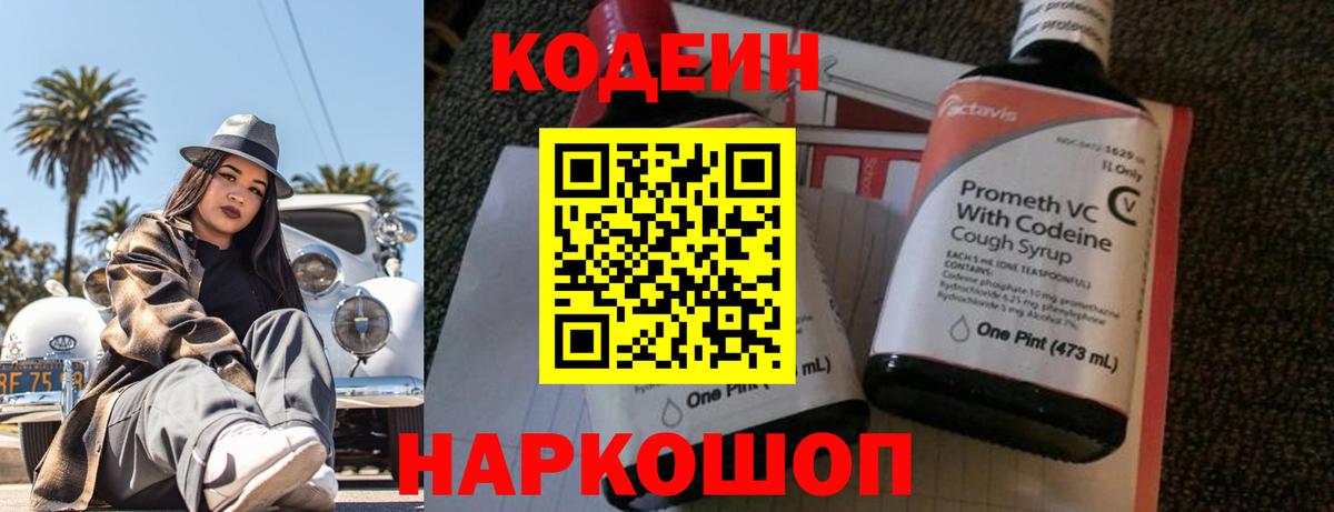 Лянтор  Кодеин Purple Drank  Кодеин Purple Drank  Вход с VPN 