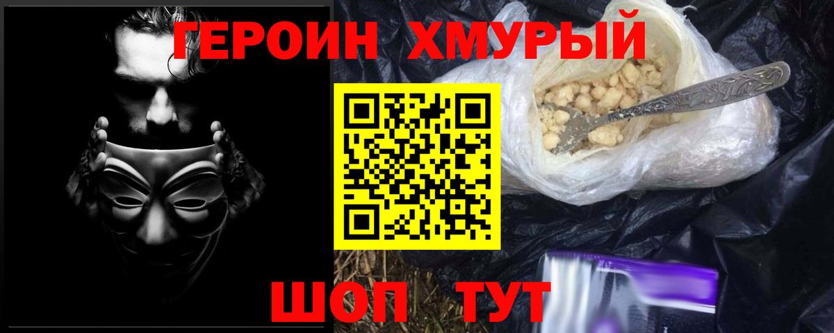ГЕРОИН хмурый  Вход с VPN  Героин  Лянтор 