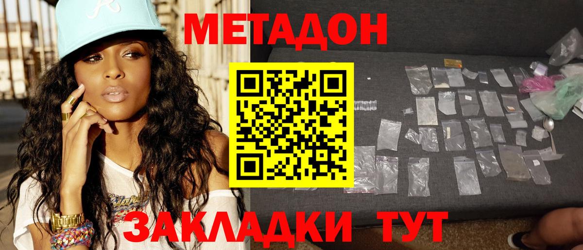 Метадон мёд Лянтор